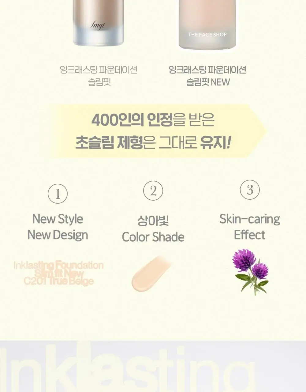 [NEW] 더페이스샵 잉크래스팅 파운데이션 슬림핏 뉴 15ml 상세페이지 15